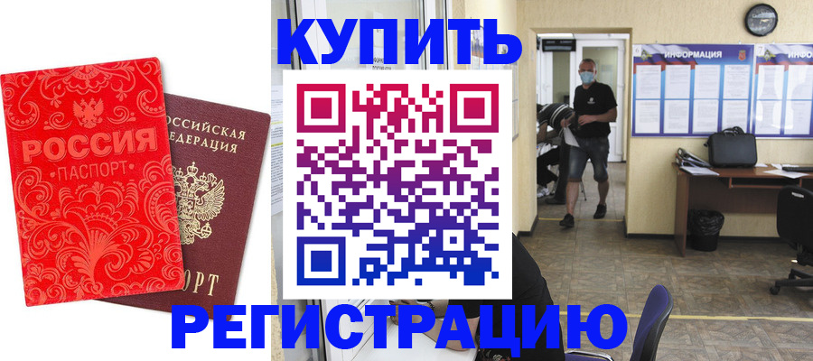 временная регистрация купить в Чернушке