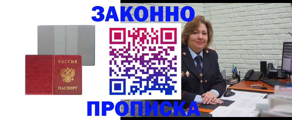 прописка гарантия в Чернушке