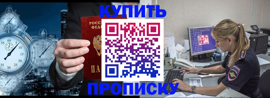 прописка для школы в Чернушке
