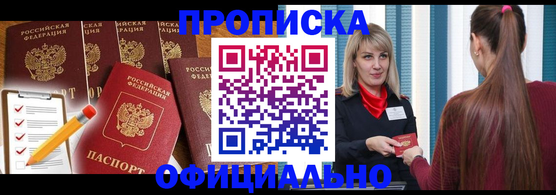 временная регистрация надежно в Чернушке