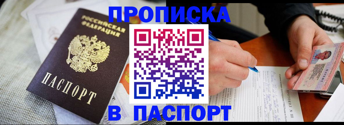 временная прописка в Чернушке